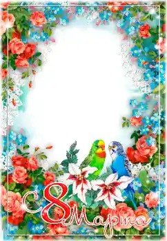 বিভাগ থেকে ফটোইফেক্ট ৮ই মার্চের কার্ড № 179542. ফ্রেমের লেখা: ৮ই মার্চ