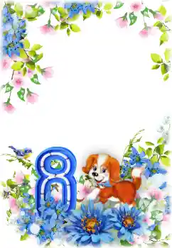 বিভাগ থেকে ফটোইফেক্ট ৮ই মার্চের কার্ড № 203268