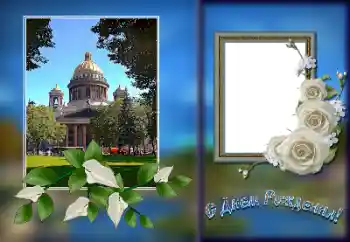 বিভাগ থেকে ফটোইফেক্ট জন্মদিনের কার্ড № 169130. ফ্রেমের লেখা: শুভ জন্মদিন!